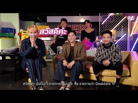 เอมกลับมาแล้ว!! พร้อมดีล และ เดท | ดีลเดท Deal Date Teaser