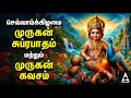 Tuesday Powerful Murugan Suprabatham And Muruga Kavasam Murugan Bakthi Padalgal