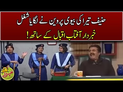 Hanif Teera Ki Bivi Parveen Nay Lgaya Shughal | Khabardar With Aftab Iqbal | Express News