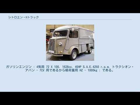 シトロエン タイプH