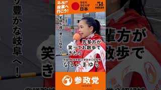 #参政党 #なるいまゆら #岐阜県 第1区衆議院議員候補  #外国人労働者