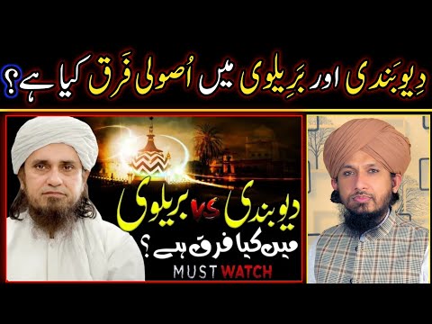 Barelwi Or Deobandi Me Usooli Farq Kiya Hei? Reply To Message Tv And Tariq Masood By Mufti Rashid