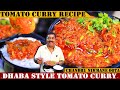 ರುಚಿ ರುಚಿಯಾದ ಡಾಬ ಸ್ಟೈಲ್ ಟೊಮೇಟೊ ಕರ್ರಿ| Dhaba Style Tomato C