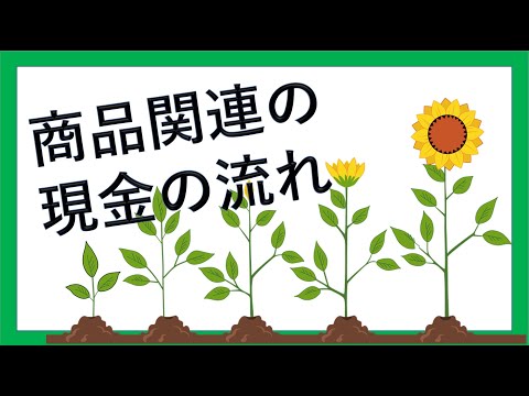 経営学科 キャッシュ・コンバージョン・サイクルの最短イメージ：違和感と、すかいらーくとノジマのケースをそえて