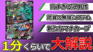 【デュエマ】新アビスドラゴン「邪幽ジャヴェール」がヤベーカードすぎる件【ゆっくり実況】
