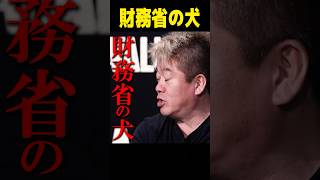 財務省の犬www　　　　　　　　　　　　　　| 堀江貴文 | ホリエモン | REAL VALUE | 財務省 |
