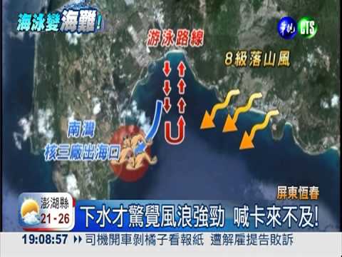 救生員不夠! 南灣海泳變海難
