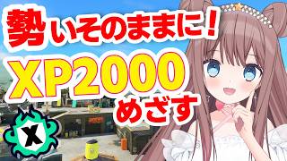 【スプラ3】昨日の勢いのままホコとアサリでXP2000を目指すXマッチ🔥【#Splatoon3 #スプラトゥーン3】【#羽星まりあ #VTuber】
