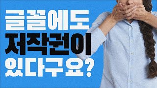 ep23. 글꼴 저작권 제대로 알고 쓰자!