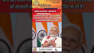 🔴प्रधानमंत्री नरेंद्र मोदी ने कहा, उत्सव के इस माहौल में आज इस पावन दिन पर