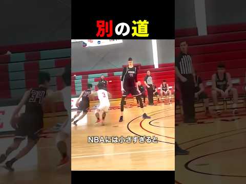 NBA選手になれなかった理由