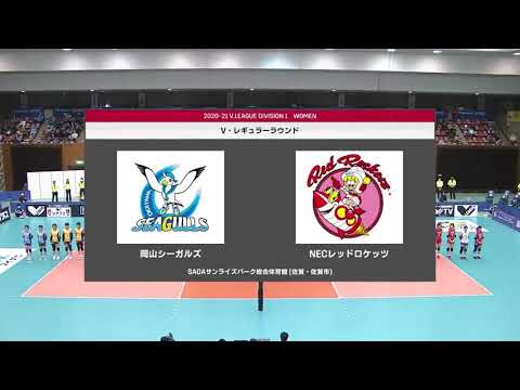 [V League Division 1 Women] 2020/10/18 Highlights Okayama Seagulls vs NEC Red Rockets