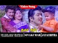 Vellikizhamai Viratham Movie Song Aasai Anbu Video Song Sivakumar Jayachitra