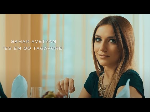 Sahak Avetyan - Es Em Qo Tagavore