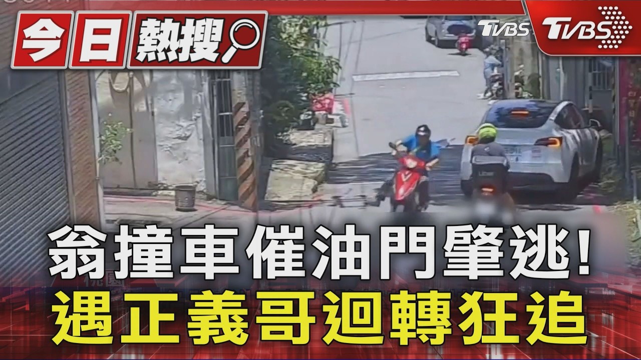 影音/阿北酒駕撞車落跑!正義哥狂追逮人 醉翁狡辯:在等警察