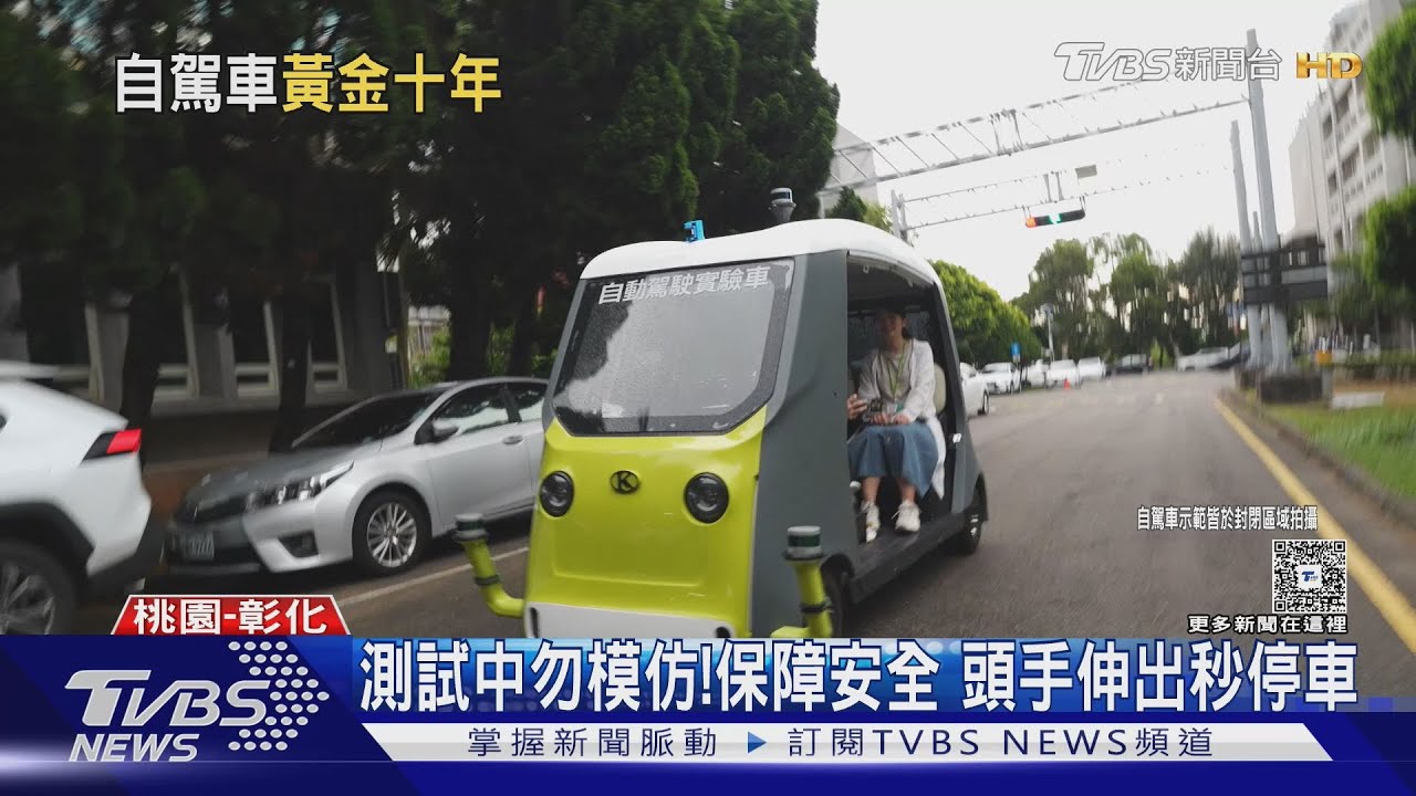 自駕技術再上一層樓!AI判讀路況 無人駕駛將成大眾運輸日常