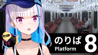 【8番のりば】ループする電車から脱出せよ！8番出口の続編がやってきた！！【にじさんじ/リゼ・ヘルエスタ】
