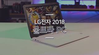 LG전자 2018 울트라PC 15U480-GA56K (SSD 256GB)_동영상_이미지