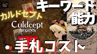 キーワード能力[手札コスト]【カルドセプトビギンズ】 #158 #カルドセプト