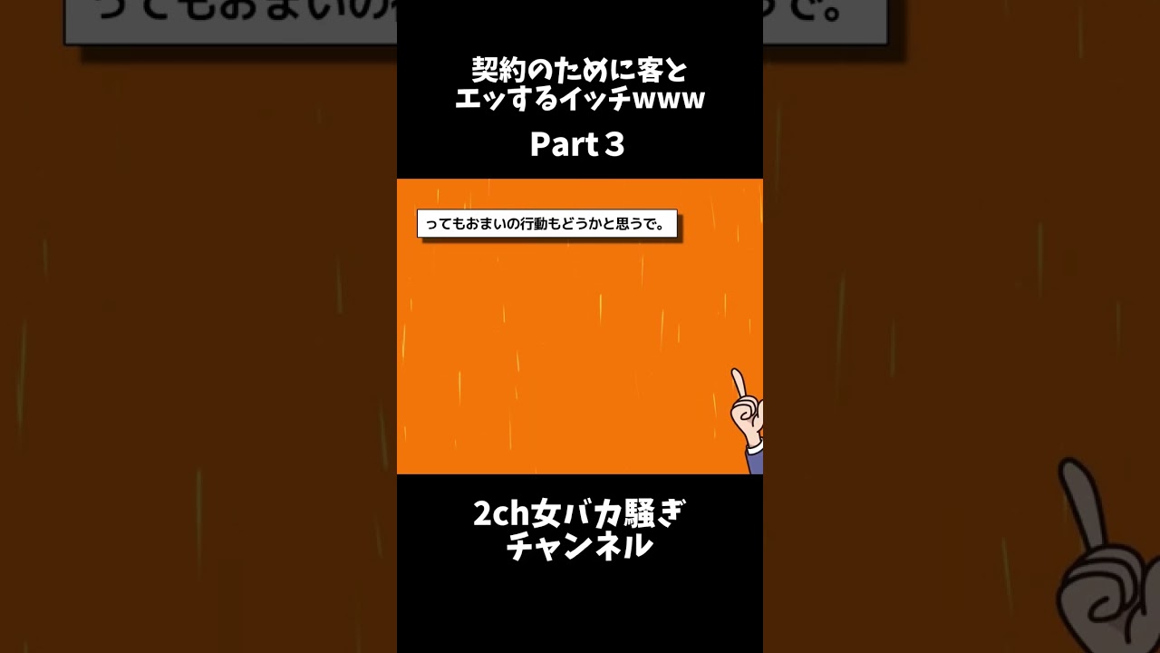 契約のために客とエッするイッチwww　Part３