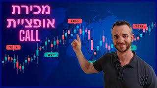 המדריך המלא למסחר באופציות | CALL OPTIONS | שיעור מס' 3