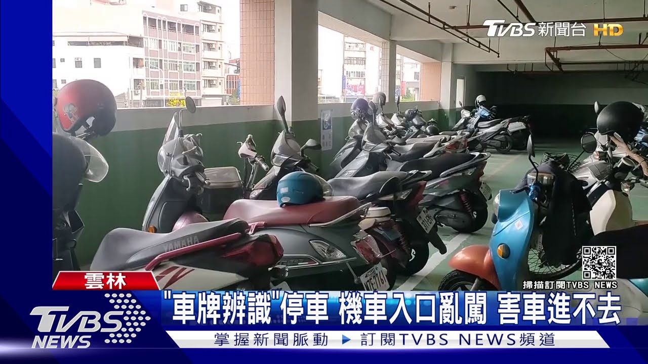 「車牌辨識」停車機車入口亂闖　害車進不去
