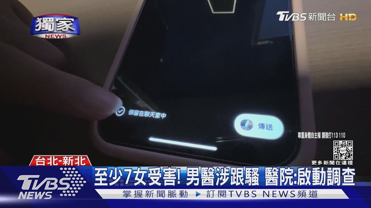 跟蹤妳回家!奪命call、傳照 男醫遭控騷擾