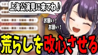 荒らしを改心させる海妹四葉【にじさんじ切り抜き】