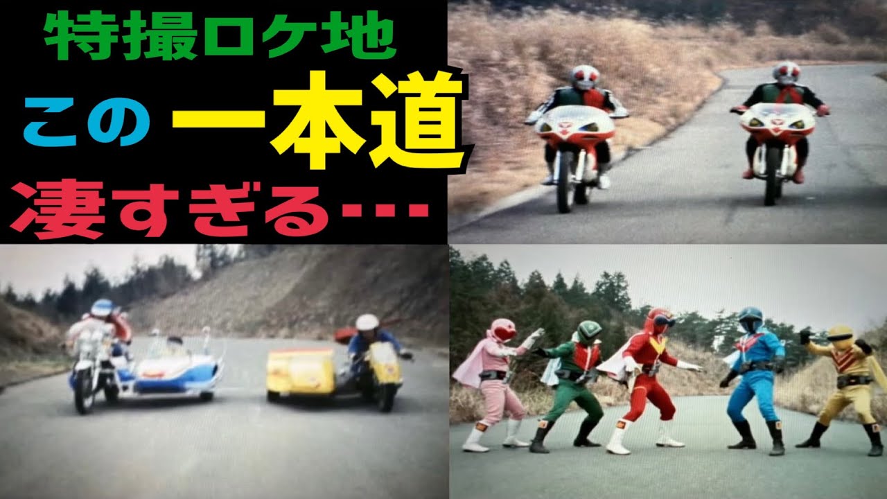 数々の作品が撮られた一本道、霞丘陵ハイキングコースを巡る！！【仮面ライダー・スーパー戦隊etc..】【特撮のロケ地に行ってきた】