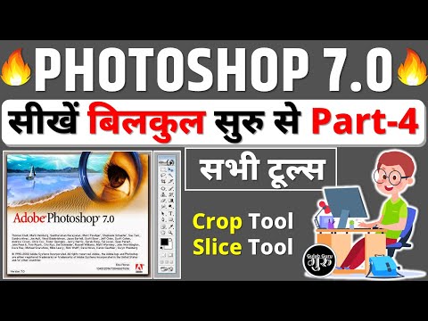 Photoshop 7 0 Class 1 || Photoshop full course || photoshop tutorial in हिंदी