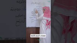 معنى الاسم الشريف (الله) image