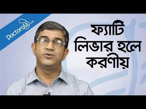 Health tips bangla-Fatty liver treatment-Fatty liver treatment-Fatty liver symptoms bangl-BD health
