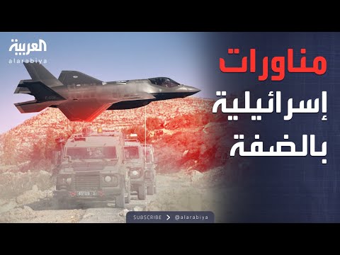 فيديو | النشرة الصباحية | الضفة تحت النار.. إسرائيل تجري مناورات واسعة تحاكي تصعيداً وشيكاً