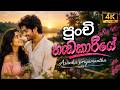Punchi Hadakariye පුංචි හැඩකාරියේ EDM X THABLA MIX Sinhala Remix 2026