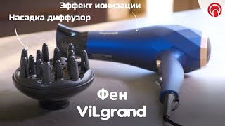 ViLgrand VHD-2424TI Blue - відео 1