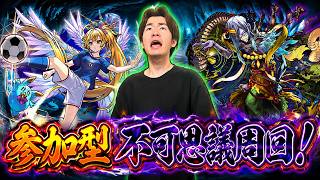 【モンスト】参加型企画！一緒にサクッと『不可思議』出しちゃおうぜ！！