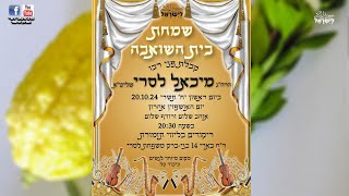 שמחת בית השואבה בסוכות של הרב מיכאל לסרי שידור חי תשפ''ה (הרב מיכאל לסרי) - התמונה מוצגת ישירות מתוך אתר האינטרנט יוטיוב. זכויות היוצרים בתמונה שייכות ליוצרה. קישור קרדיט למקור התוכן נמצא בתוך דף הסרטון שמחת בית השואבה בסוכות של הרב מיכאל לסרי שידור חי תשפ''ה (הרב מיכאל לסרי) - התמונה מוצגת ישירות מתוך אתר האינטרנט יוטיוב. זכויות היוצרים בתמונה שייכות ליוצרה. קישור קרדיט למקור התוכן נמצא בתוך דף הסרטון