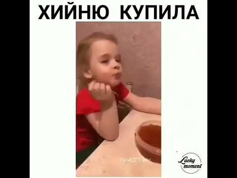 ХИЙНЮ КУПИЛА МАМА 😂😂