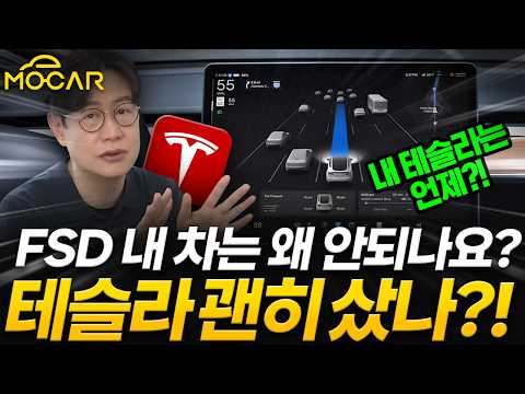 한국에서 테슬라 FSD 자율주행 배포 개시! 곧 중국산 모델Y도 FSD 된다!