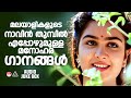 All Time Favorite Malayalam Hits EVERGREEN MELODY SONGS MELODY SONGS MALAYALAM MALAYALAM HITS