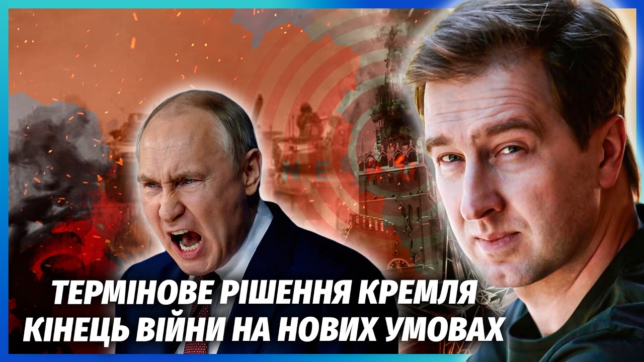 ☝️Все! Москва пішла НА УМОВИ КИЄВА. Але є НЮАНС. Послання ЗЕЛЕНСЬКОГО РОЗКОЛ