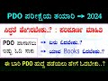 PDO Exam Preparation 2024 In Kannada Pdo Exam Best Books Complete Information PDO Exam 2024