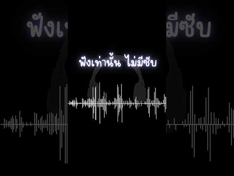 คลิกเพื่อดูคลิปวิดีโอ