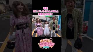 映画14作目【ガンバレ！ひとみん♡FINAL】撮影3日目終了！