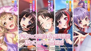 バンドリガルパ実況 ドリフェス＆創聖のアクエリオン
