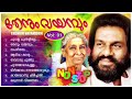 തേനും വയമ്പും Malayalam Non Stop Film Songs Evergreen Song
