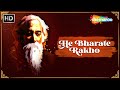 He Bharate Rakho | Srikanto Acharya | New Rabindra Sangeet 2023 | Shemaroo Music