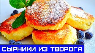 смотреть самые лучшие рецепты сырников быстрых и не дорогих смотреть самые лучшие рецепты сырников быстрых и не дорогих