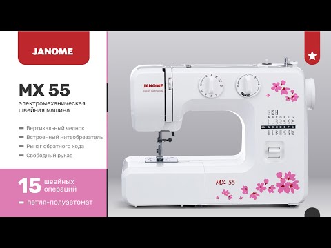 Миниатюра изображения товара Швейная машина Janome MX 55