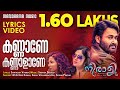 Kannane Kannalane Lyrics Video Neerali Mohanlal Ajoy Varma Stephen Devassy